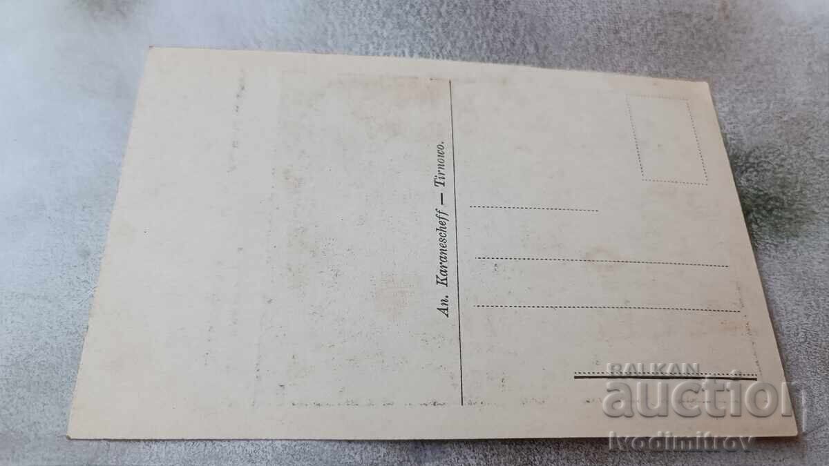 П К Ан. Каранешевъ Велико Търново Стара архитектура с цена 8.85 лв. | € 4.52 П К Ан. Каранешевъ Велико Търново Стара архитектура с цена 8.85 лв. | € 4.52