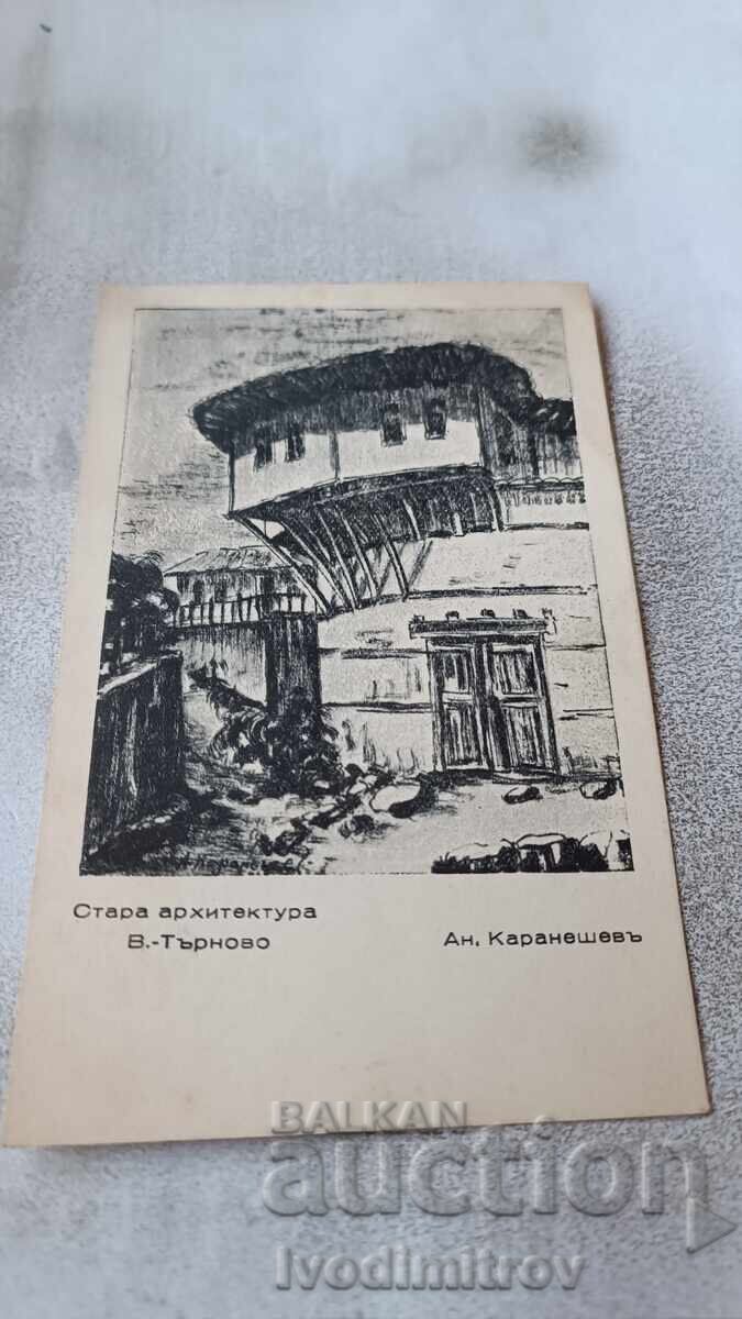 П К Ан. Каранешевъ Велико Търново Стара архитектура П К Ан. Каранешевъ Велико Търново Стара архитектура