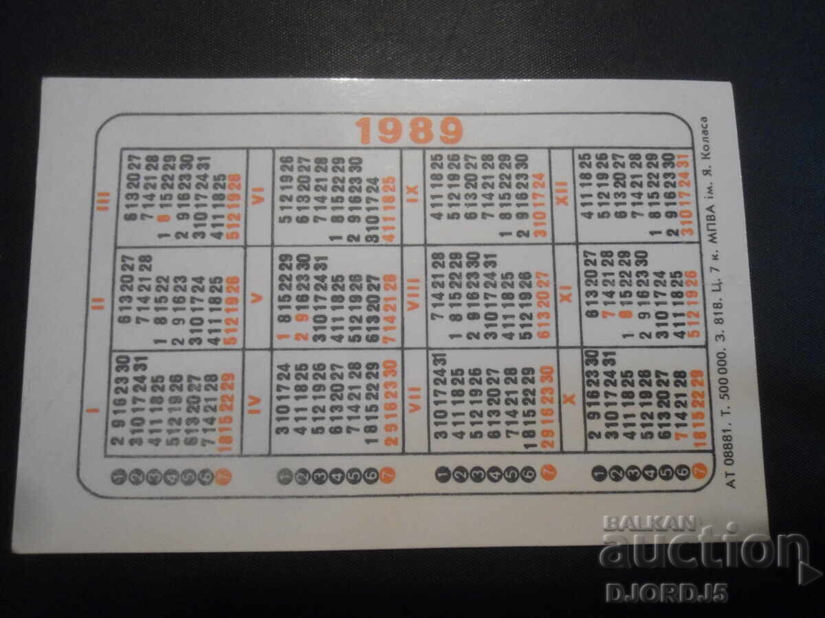Old calendar, 1989 with price 1.00 BGN | € 0.51 Old calendar, 1989 with price 1.00 BGN | € 0.51