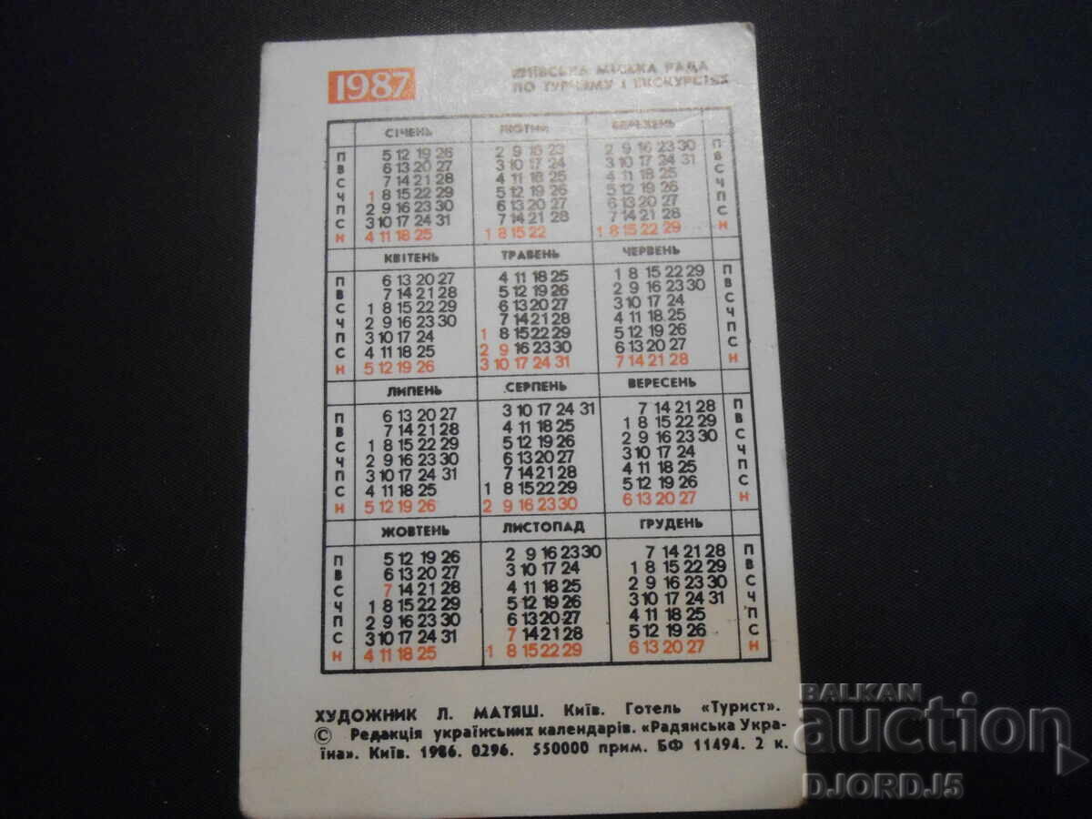 Old calendar, Kyiv, Ukraine, 1987. with price 1.00 BGN | € 0.51 Old calendar, Kyiv, Ukraine, 1987. with price 1.00 BGN | € 0.51