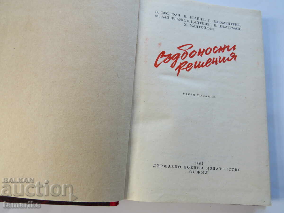 ΜΟΙΡΑ ΑΠΟΦΑΣΕΙΣ - ΔΕΥΤΕΡΗ ΕΚΔΟΣΗ 1962 με τιμή € 5.00 | 9.78 BGN ΜΟΙΡΑ ΑΠΟΦΑΣΕΙΣ - ΔΕΥΤΕΡΗ ΕΚΔΟΣΗ 1962 με τιμή € 5.00 | 9.78 BGN