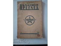 Περιοδικό «Επιθεώρηση αέρα», τεύχος 7 - 8, 1945.