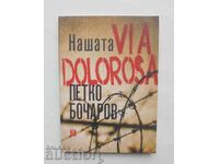 Our Via Dolorosa - Petko Bocharov 2012