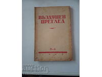 Списание "Въздушен преглед", брой 3 - 4, 1948 година.