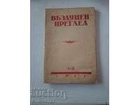 Περιοδικό «Επιθεώρηση αέρα», τεύχος 1 - 2, 1948.