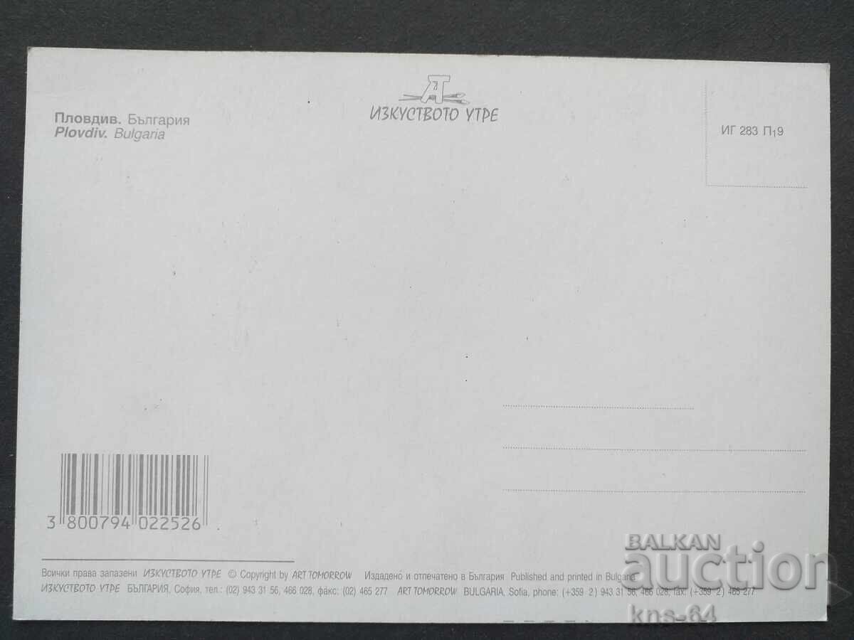 Πλόβντιβ με τιμή 0.65 BGN | € 0.33