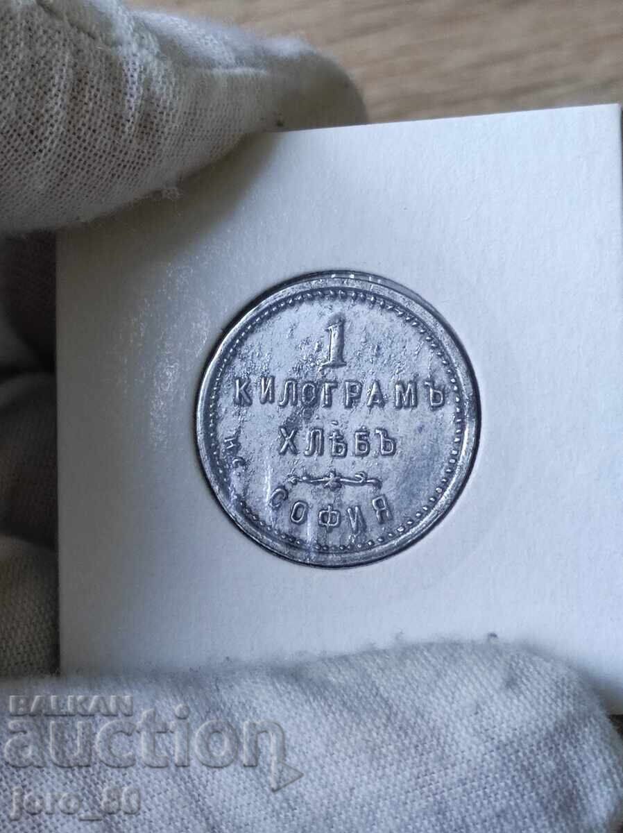 Token 1 kg. Bread "Demir Hisar" - B.Zdravev with price 400.00 BGN | € 204.52 Token 1 kg. Bread "Demir Hisar" - B.Zdravev with price 400.00 BGN | € 204.52