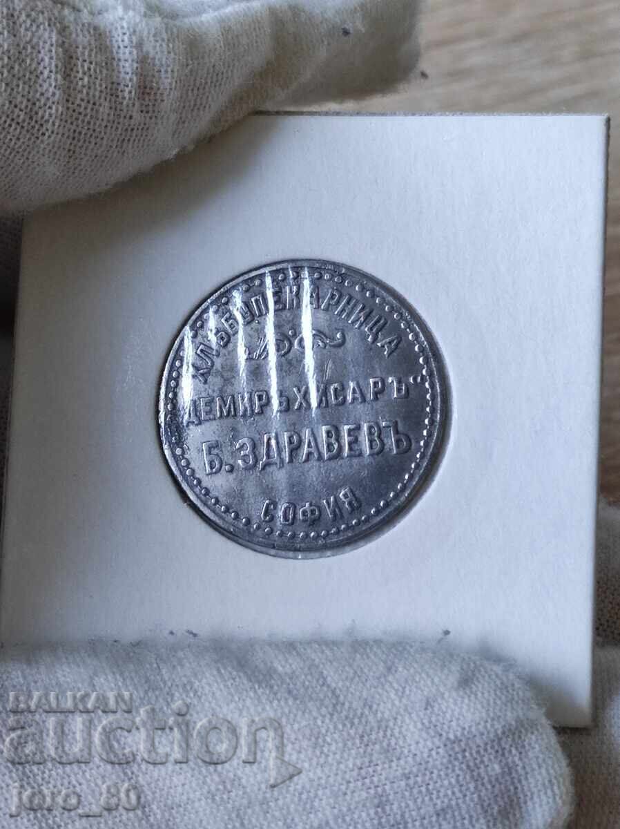 Jeton de 1 kg. Pâine „Demir Hisar” - B. Zdravev Jeton de 1 kg. Pâine „Demir Hisar” - B. Zdravev