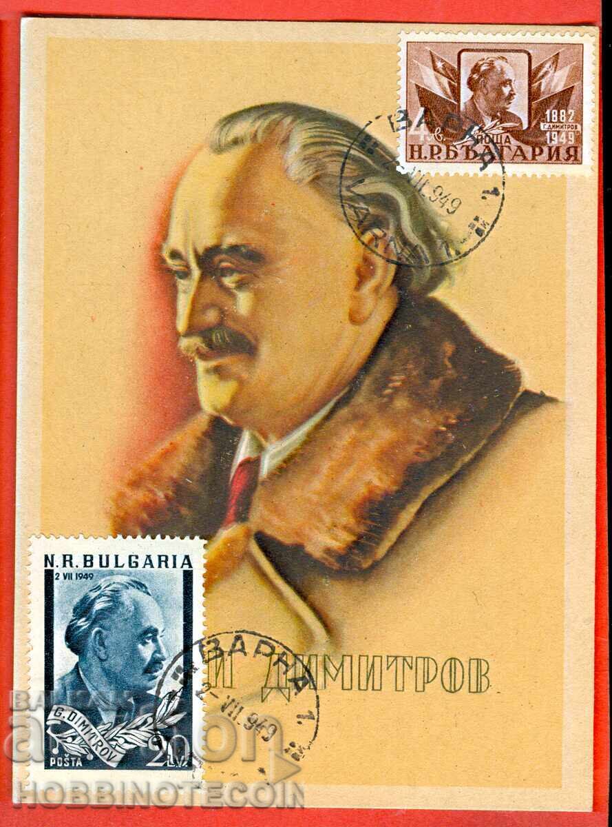 BULGARIA CARD GEORGI DIMITROV 1949 with VARNA STAMPS BULGARIA CARD GEORGI DIMITROV 1949 with VARNA STAMPS
