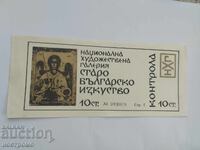 National Gallery of Greece - 10 stotinki entrance ticket ... - A 5200