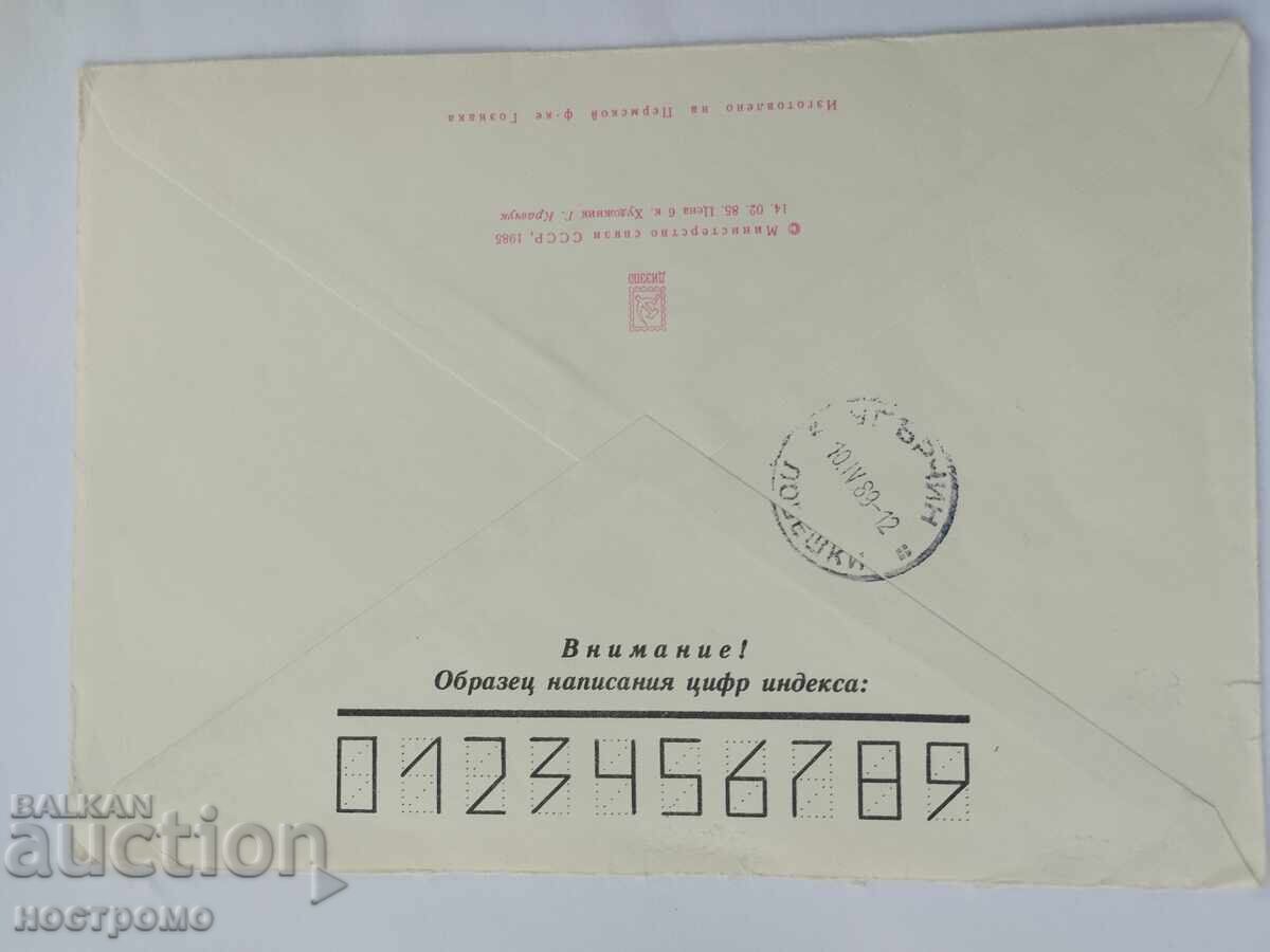 Пътувал плик Русия - A 5203 с цена 0.80 лв. | € 0.41 Пътувал плик Русия - A 5203 с цена 0.80 лв. | € 0.41