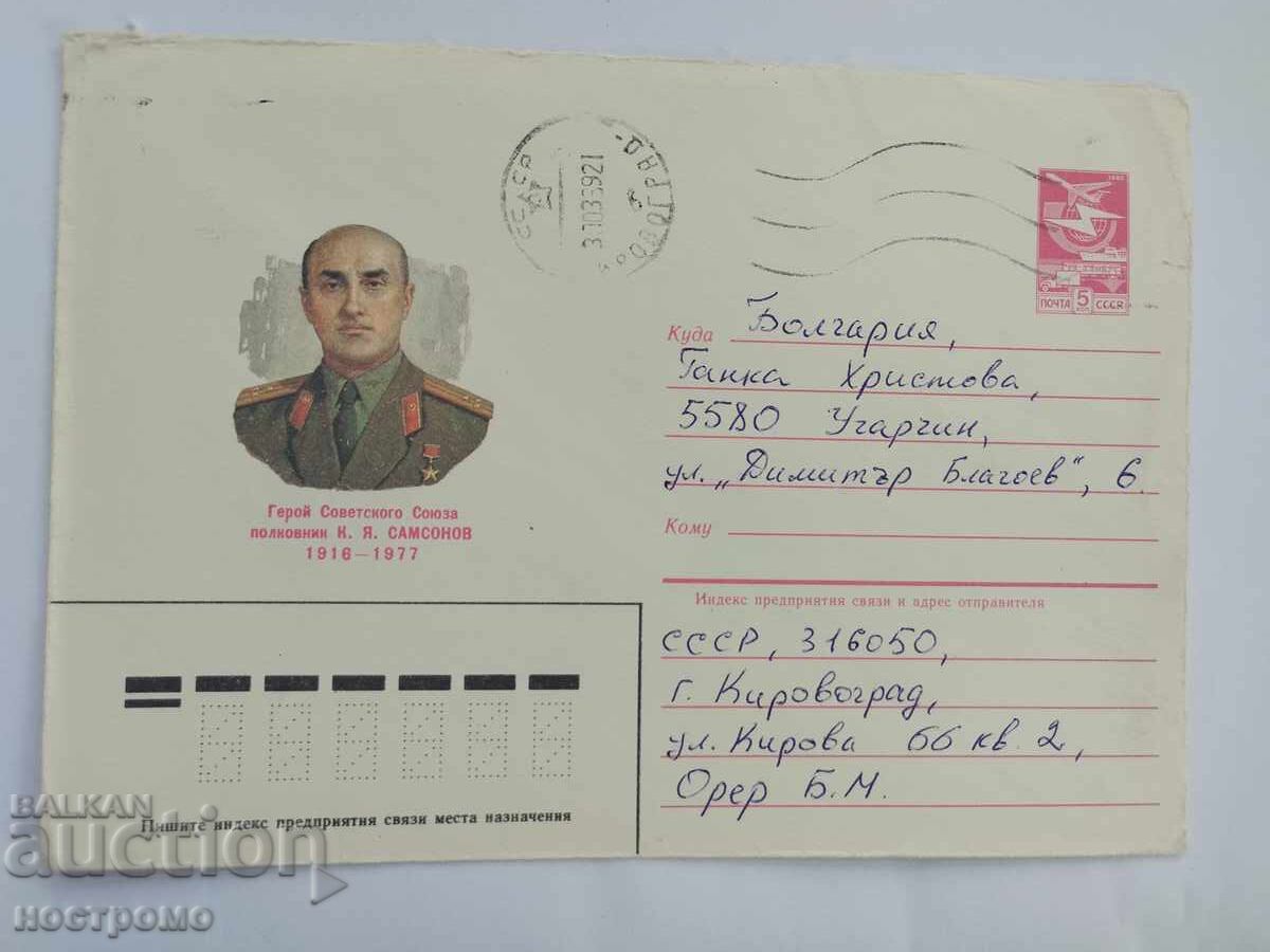 Пътувал плик Русия - A 5203 Пътувал плик Русия - A 5203