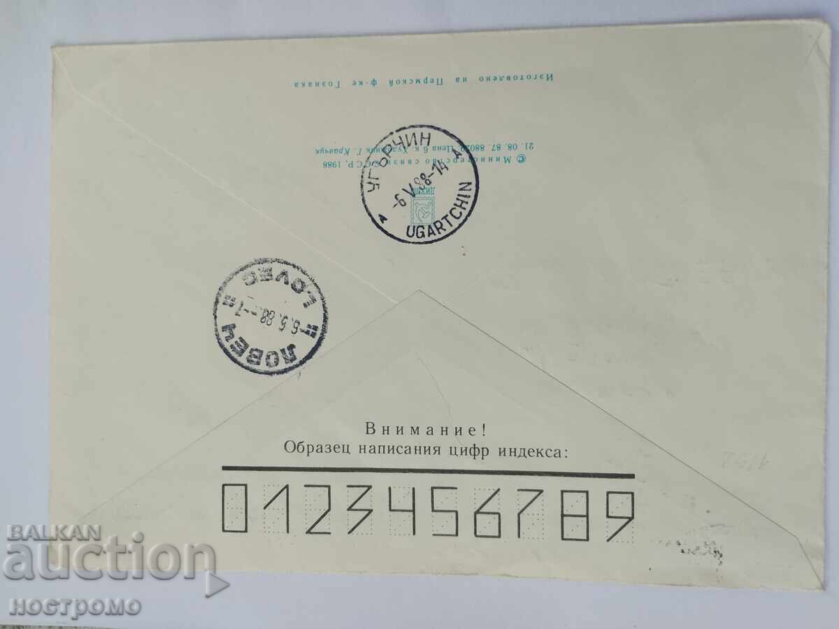 Plic de călătorie Rusia - A 5204 cu preț 0.80 BGN | € 0.41 Plic de călătorie Rusia - A 5204 cu preț 0.80 BGN | € 0.41