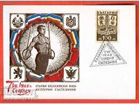 БЪЛГАРИЯ КАРТИЧКА I БАЛКАНСКИ ФИЗКУЛТУРНИ СЪСТЕЗАНИЯ 1946