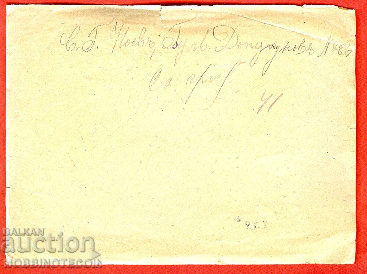 BULGARIA RETURN RECEIPT SOFIA - SOFIA - 1915 with price 49.00 BGN | € 25.05