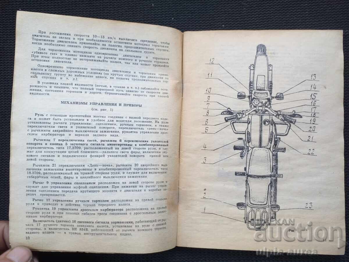 VOSHOD - 3M 3M-01 Instruction with price 3.80 BGN | € 1.94