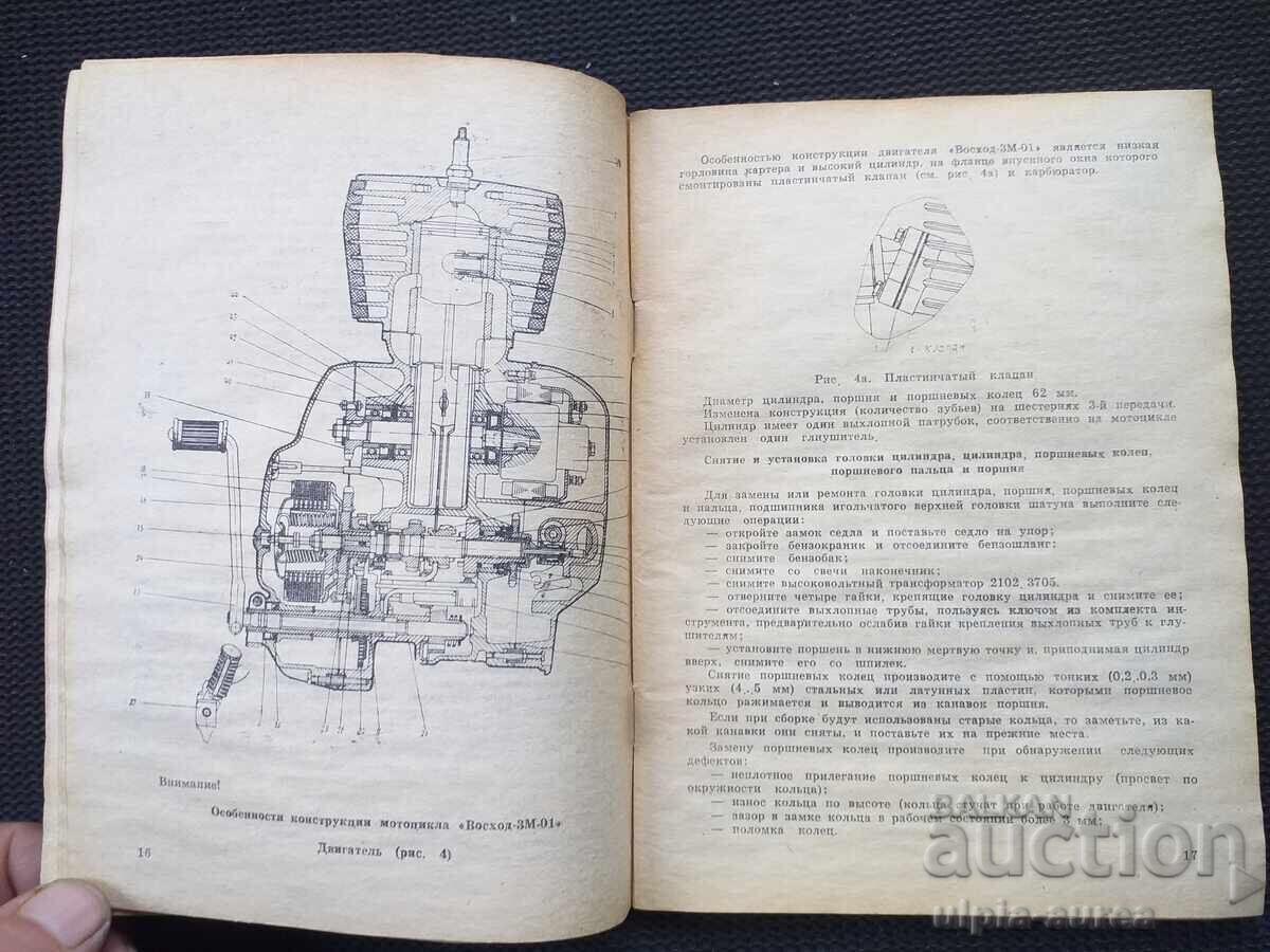 Auction  VOSHOD - 3M 3M-01 Instruction