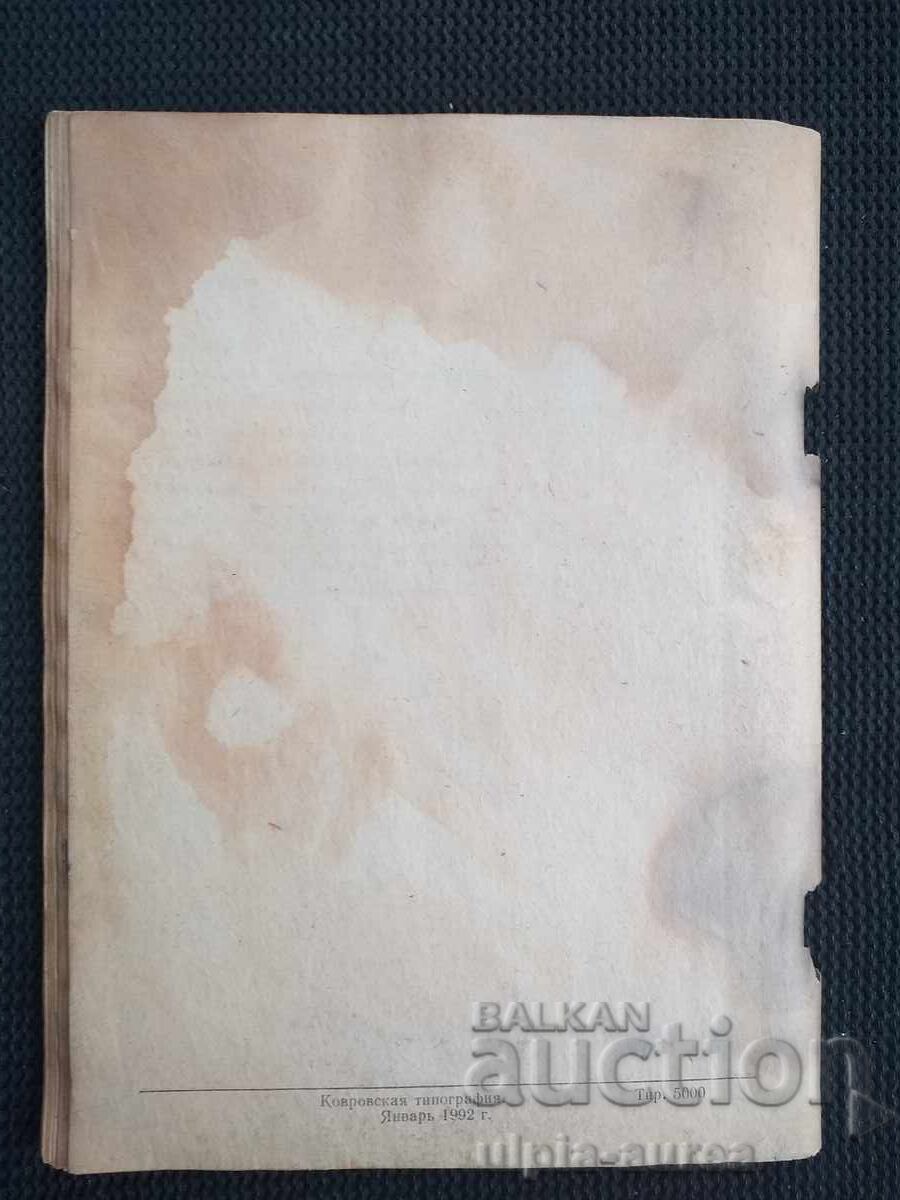 VOSHOD - 3M 3M-01 Instruction - 7