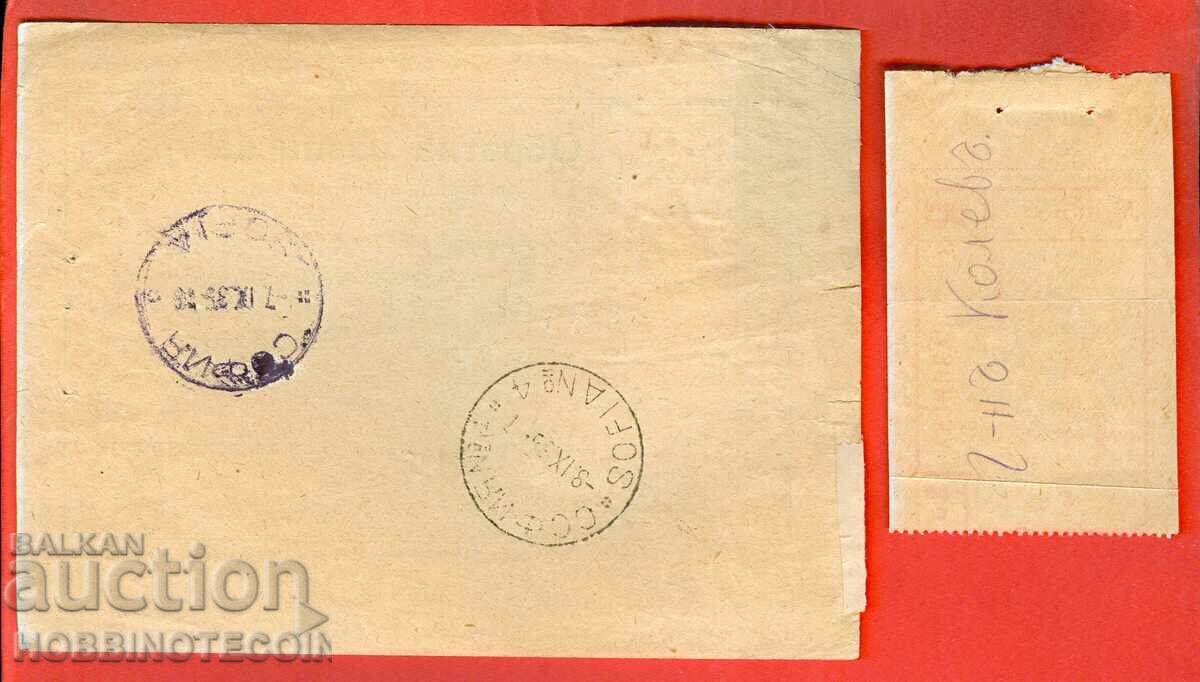 BULGARIA PROMISSORY NOTE and COUNTER NOTE SOFIA SOFIA 1935 with price 49.00 BGN | € 25.05
