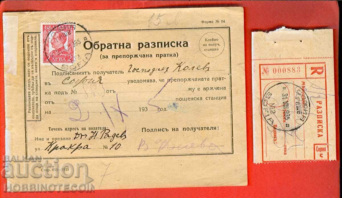 БЪЛГАРИЯ РАЗПИСКА и ОБРАТНА РАЗПИСКА СОФИЯ СОФИЯ 1935 БЪЛГАРИЯ РАЗПИСКА и ОБРАТНА РАЗПИСКА СОФИЯ СОФИЯ 1935