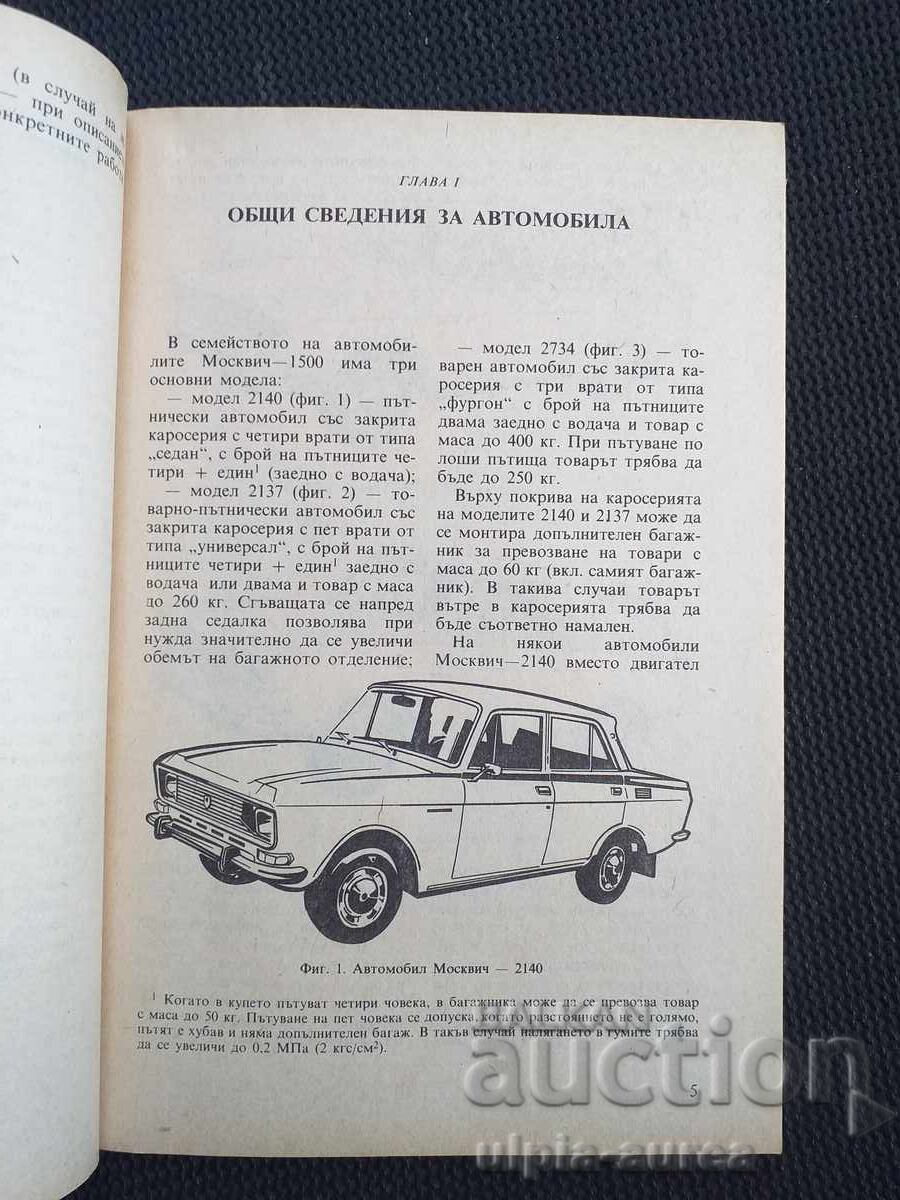 Аукцион МОСКВИЧ Аукцион МОСКВИЧ