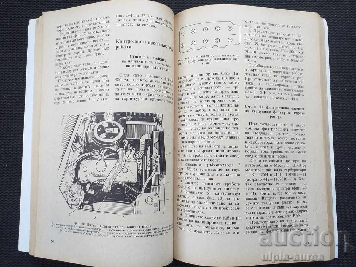 МОСКВИЧ - 5 МОСКВИЧ - 5