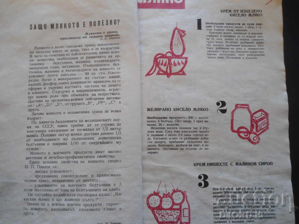 51 selected recipes for dairy dishes and desserts with price 2.00 BGN | € 1.02 51 selected recipes for dairy dishes and desserts with price 2.00 BGN | € 1.02