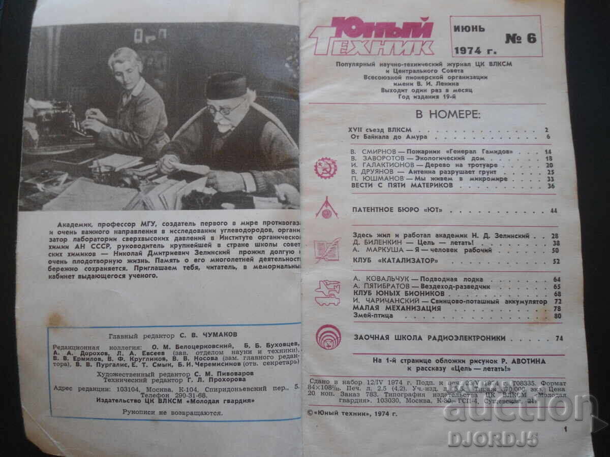 June Technician, issue 6 of 1974. with price 2.00 BGN | € 1.02 June Technician, issue 6 of 1974. with price 2.00 BGN | € 1.02