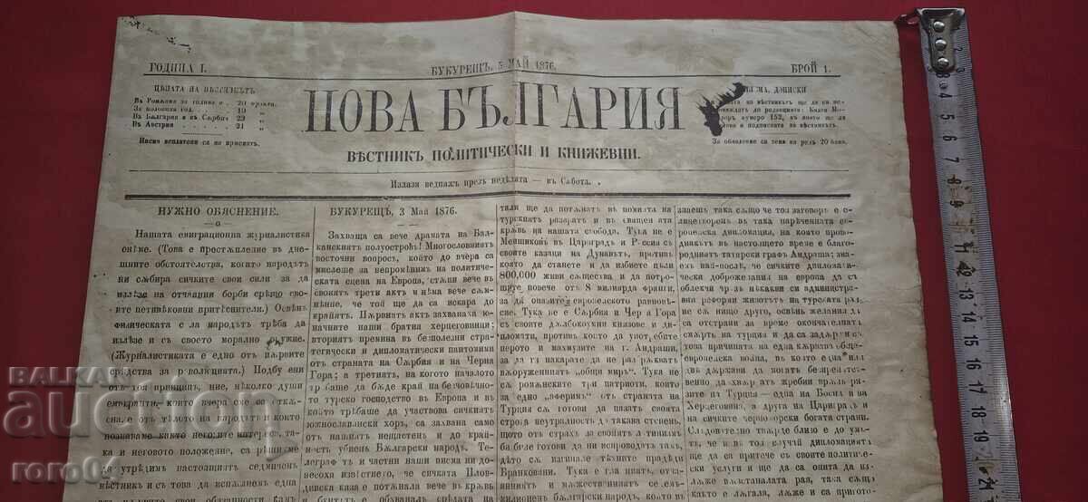 ΝΕΑ ΒΟΥΛΓΑΡΙΑ - ΧΡΙΣΤΟ ΜΠΟΤΕΒ με τιμή 19.99 BGN | € 10.22 ΝΕΑ ΒΟΥΛΓΑΡΙΑ - ΧΡΙΣΤΟ ΜΠΟΤΕΒ με τιμή 19.99 BGN | € 10.22