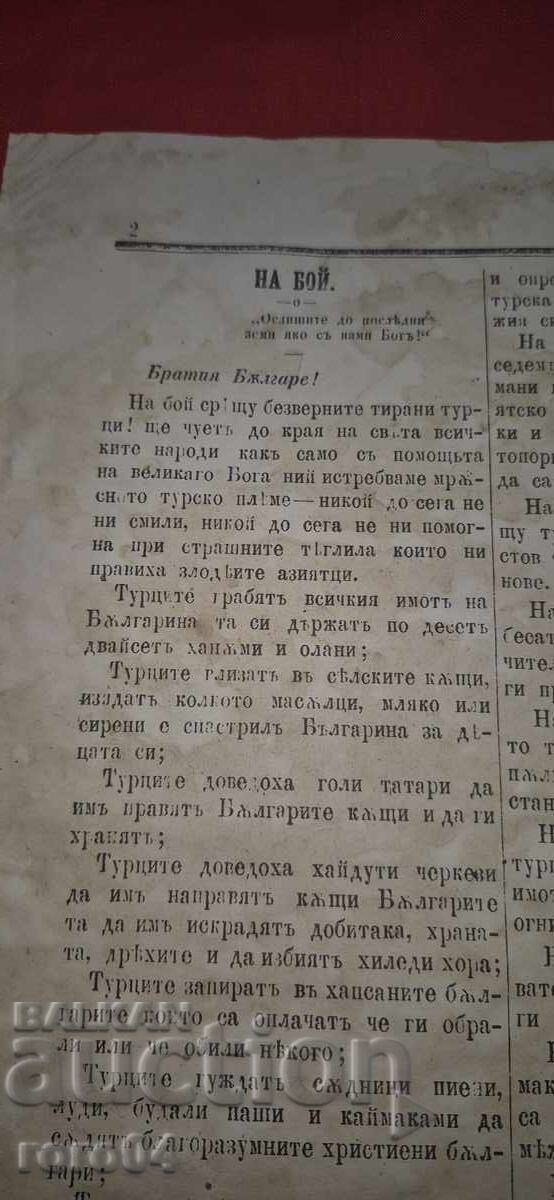 Παράδοση ΝΕΑ ΒΟΥΛΓΑΡΙΑ - ΧΡΙΣΤΟ ΜΠΟΤΕΒ Παράδοση ΝΕΑ ΒΟΥΛΓΑΡΙΑ - ΧΡΙΣΤΟ ΜΠΟΤΕΒ