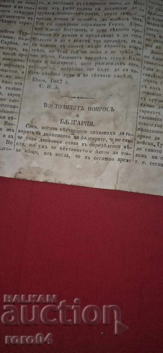 ΝΕΑ ΒΟΥΛΓΑΡΙΑ - ΧΡΙΣΤΟ ΜΠΟΤΕΒ - 5 ΝΕΑ ΒΟΥΛΓΑΡΙΑ - ΧΡΙΣΤΟ ΜΠΟΤΕΒ - 5
