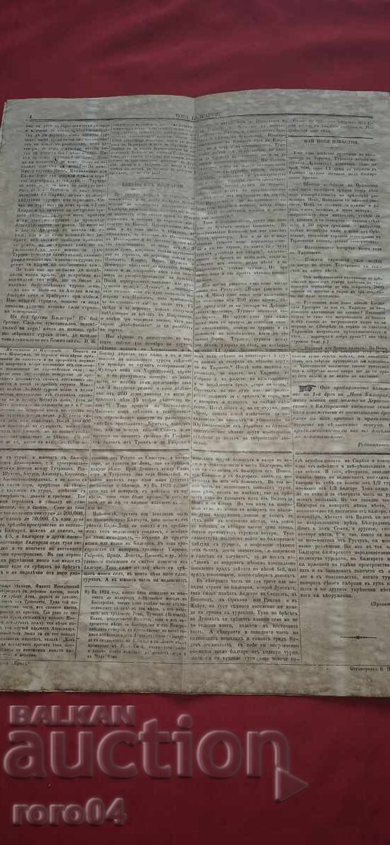 ΝΕΑ ΒΟΥΛΓΑΡΙΑ - ΧΡΙΣΤΟ ΜΠΟΤΕΒ - 6 ΝΕΑ ΒΟΥΛΓΑΡΙΑ - ΧΡΙΣΤΟ ΜΠΟΤΕΒ - 6