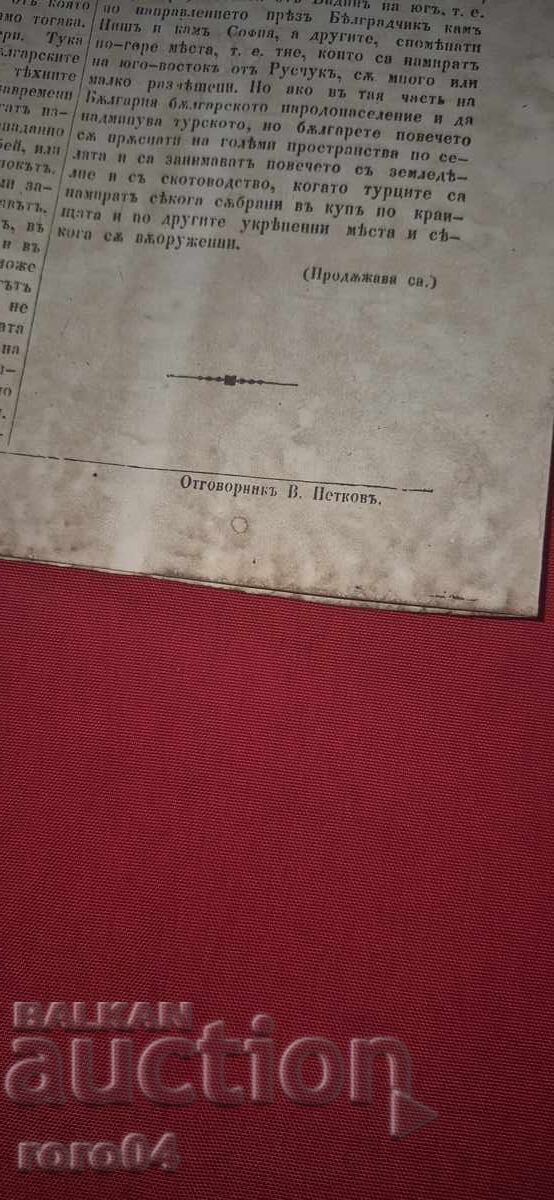 ΝΕΑ ΒΟΥΛΓΑΡΙΑ - ΧΡΙΣΤΟ ΜΠΟΤΕΒ - 7 ΝΕΑ ΒΟΥΛΓΑΡΙΑ - ΧΡΙΣΤΟ ΜΠΟΤΕΒ - 7