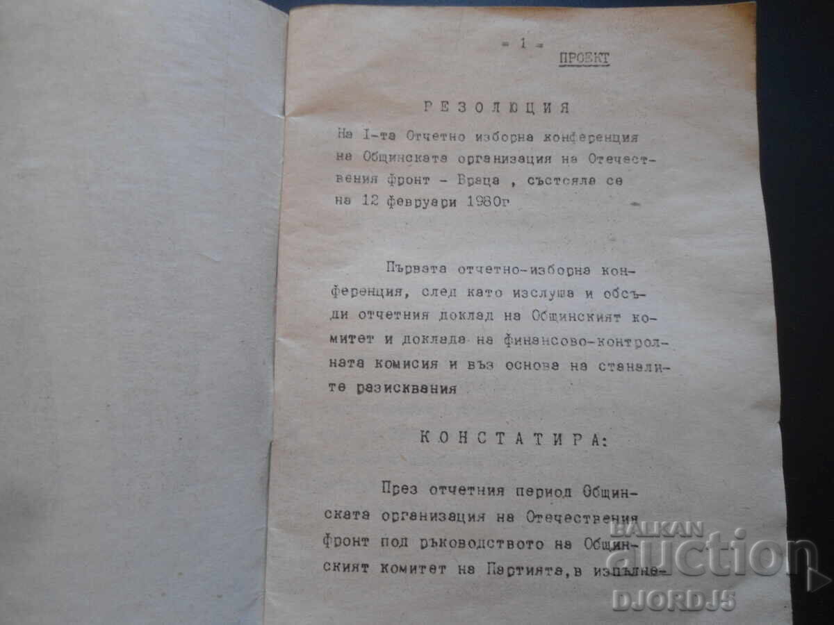RESOLUTION of the 1st reporting and election conference, 12.02.1980 with price 2.00 BGN | € 1.02 RESOLUTION of the 1st reporting and election conference, 12.02.1980 with price 2.00 BGN | € 1.02