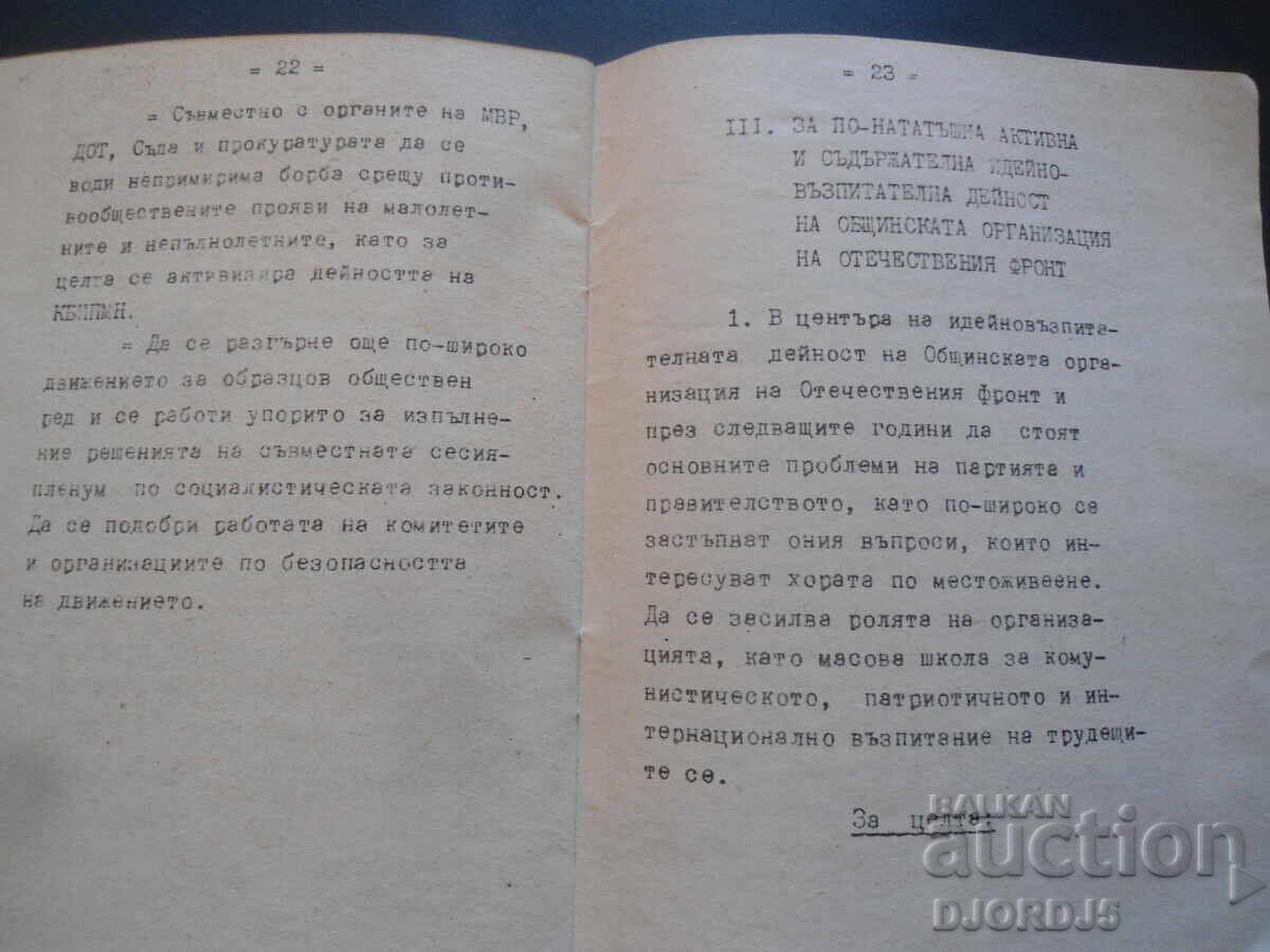 Auction RESOLUTION of the 1st reporting and election conference, 12.02.1980 Auction RESOLUTION of the 1st reporting and election conference, 12.02.1980