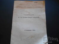 РЕЗОЛЮЦИЯ на I-та отчетно-изборна конференция, 12.02.1980 г.