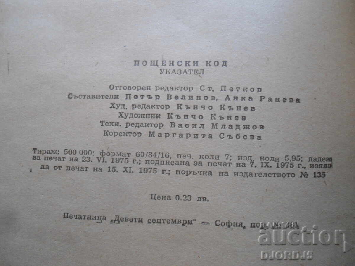 Delivery of Postcode, Directory Delivery of Postcode, Directory