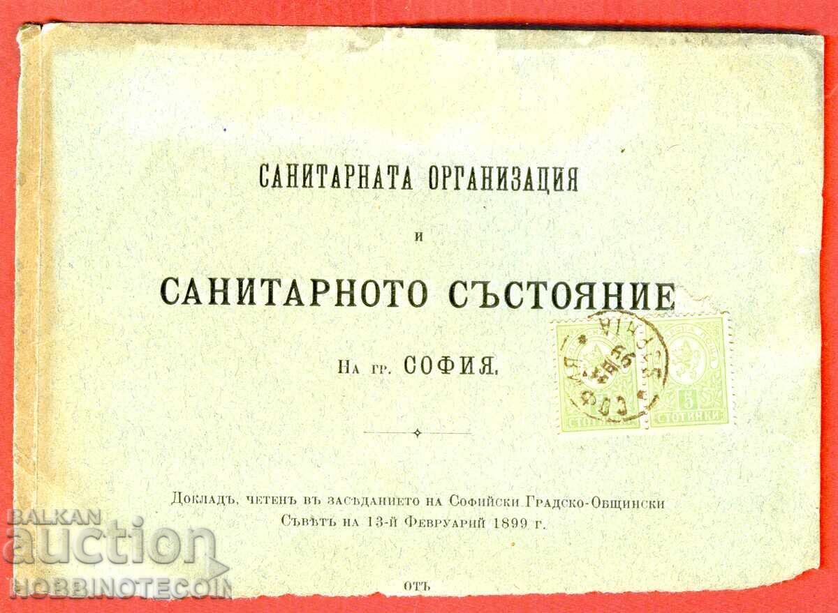 БЪЛГАРИЯ ПЪТУВАЛА ИЗРЕЗКА ОТ СПИСАНИЕ 2х 5 Ст МАЛЪК ЛЪВ 1899 БЪЛГАРИЯ ПЪТУВАЛА ИЗРЕЗКА ОТ СПИСАНИЕ 2х 5 Ст МАЛЪК ЛЪВ 1899