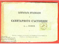 БЪЛГАРИЯ ПЪТУВАЛА ИЗРЕЗКА ОТ СПИСАНИЕ 2х 5 Ст МАЛЪК ЛЪВ 1899