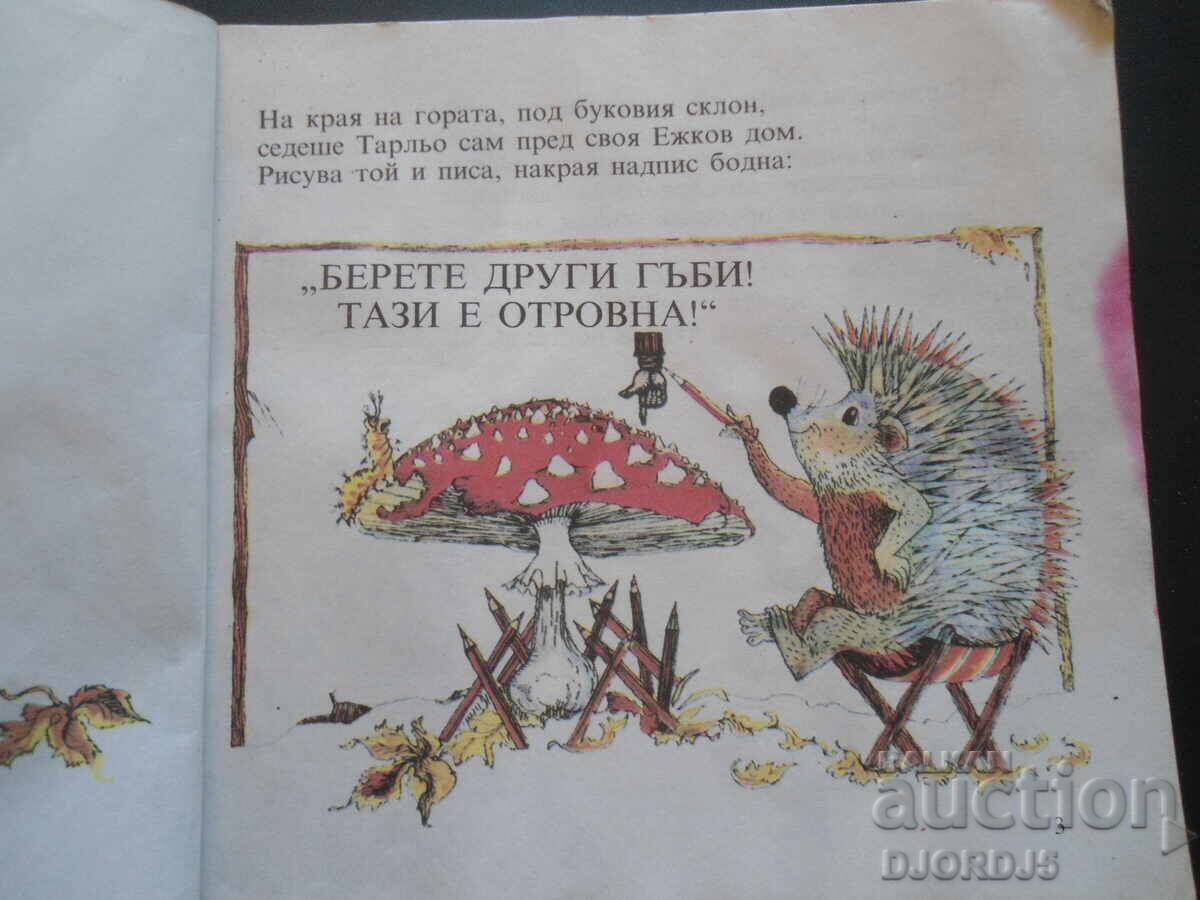 Δημοπρασία Θέατρο του δάσους Tarlov Δημοπρασία Θέατρο του δάσους Tarlov