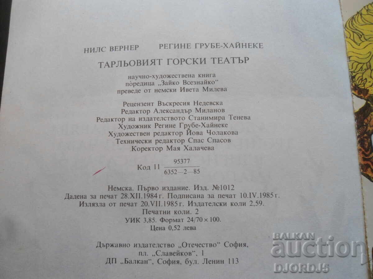 Θέατρο του δάσους Tarlov - 6 Θέατρο του δάσους Tarlov - 6