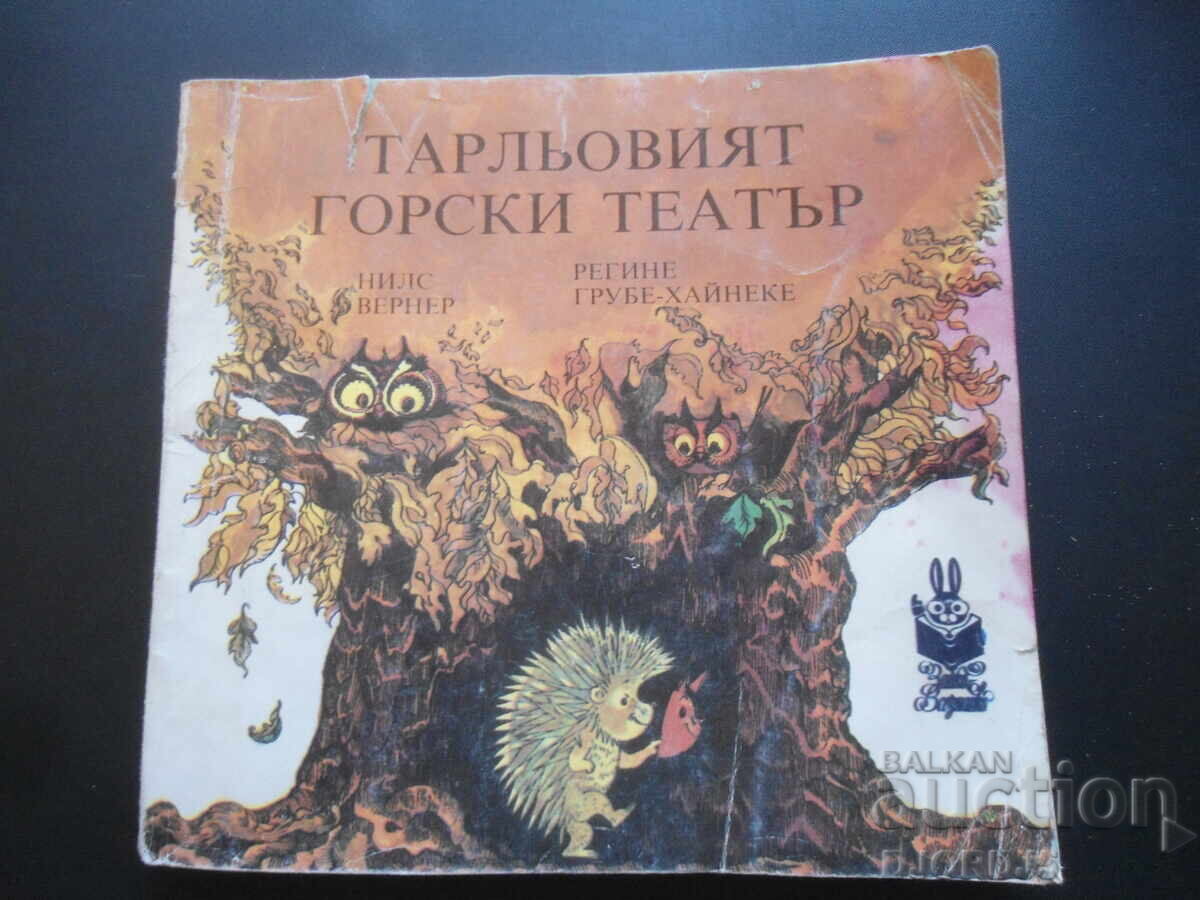 Θέατρο του δάσους Tarlov Θέατρο του δάσους Tarlov