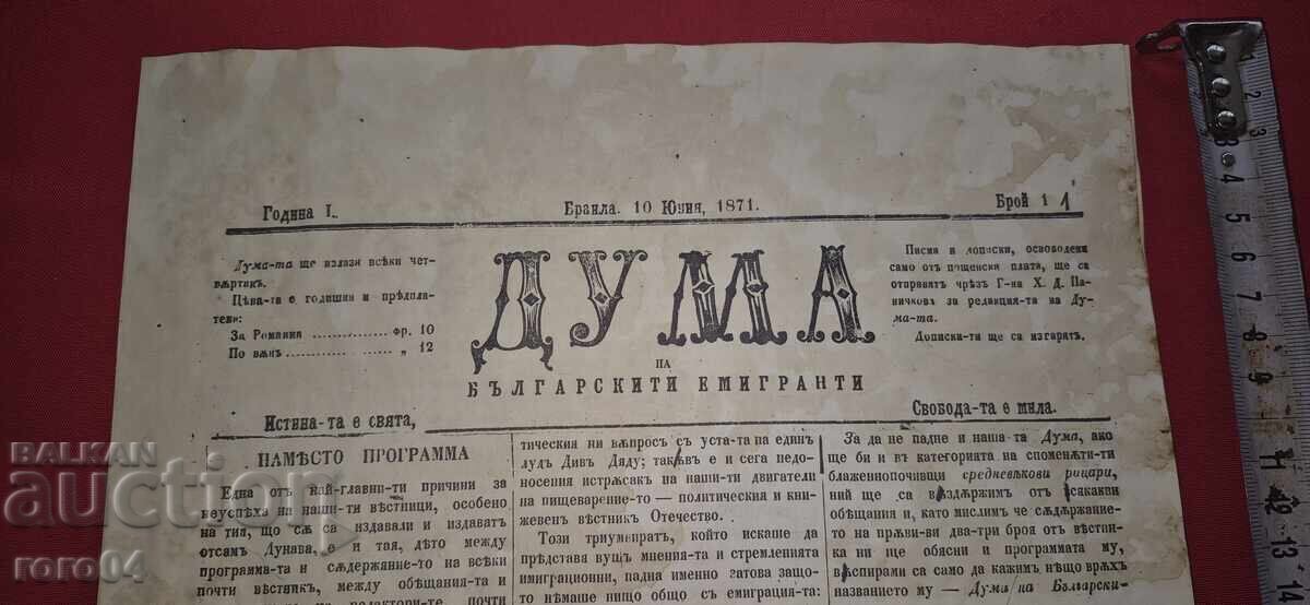 WORD OF THE BULGARIAN EMIGRANTS - HRISTO BOTEV with price 19.99 BGN | € 10.22