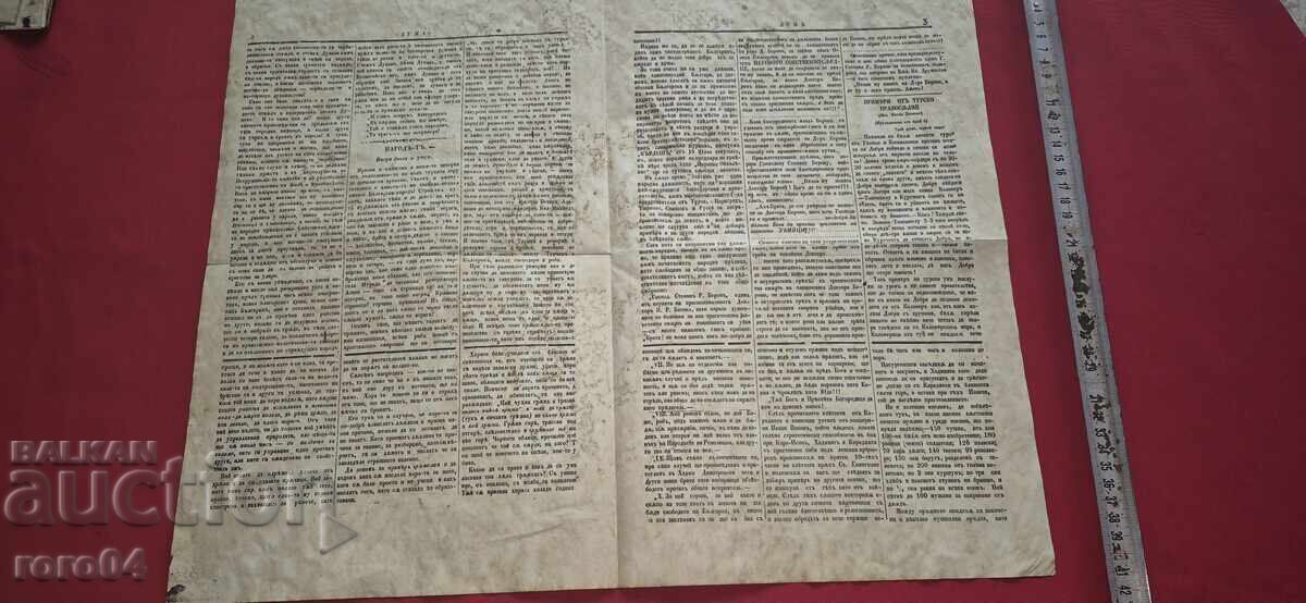 Auction  WORD OF THE BULGARIAN EMIGRANTS - HRISTO BOTEV