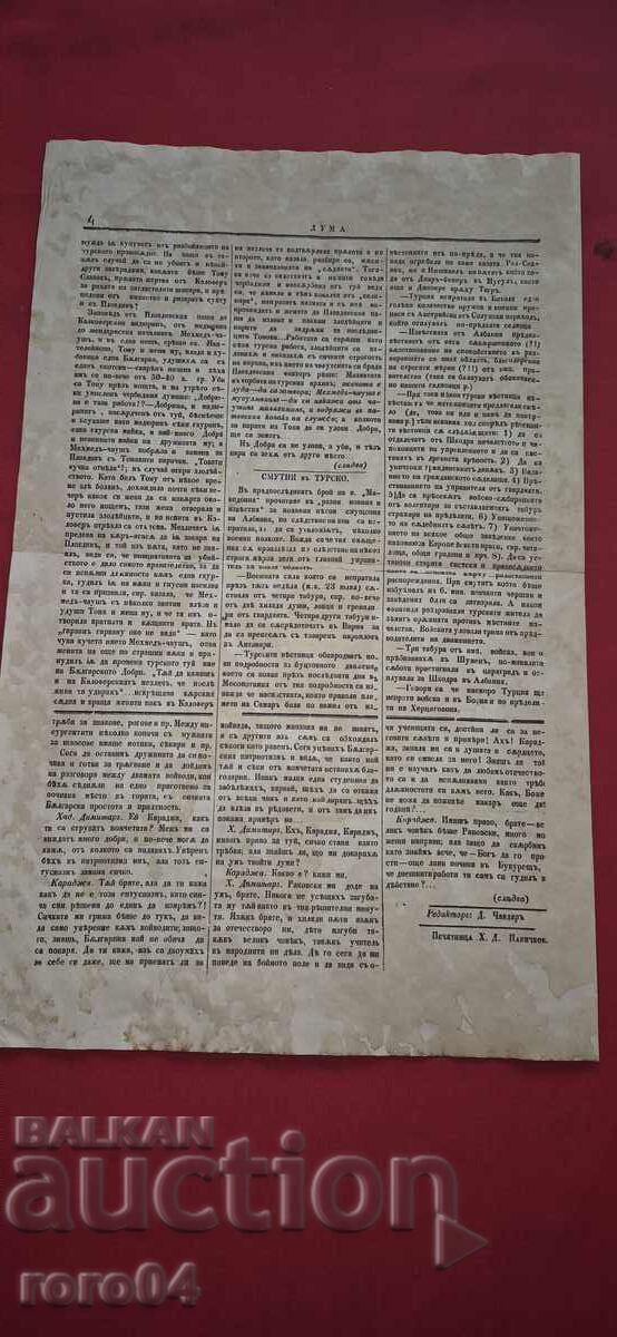 Delivery of WORD OF THE BULGARIAN EMIGRANTS - HRISTO BOTEV