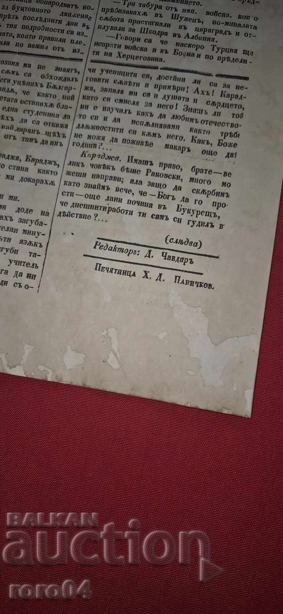 WORD OF THE BULGARIAN EMIGRANTS - HRISTO BOTEV - 5