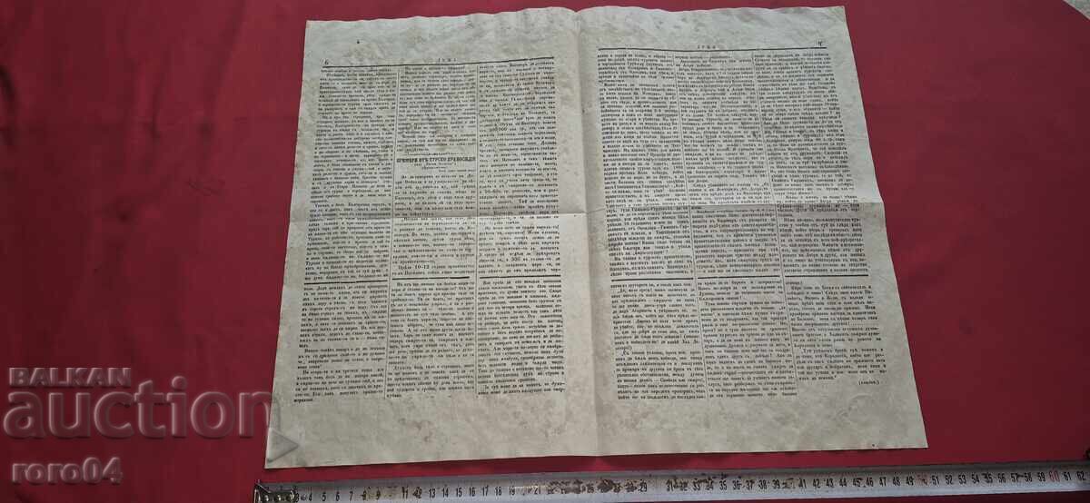 Auction WORD OF THE BULGARIAN EMIGRANTS - HRISTO BOTEV Auction WORD OF THE BULGARIAN EMIGRANTS - HRISTO BOTEV