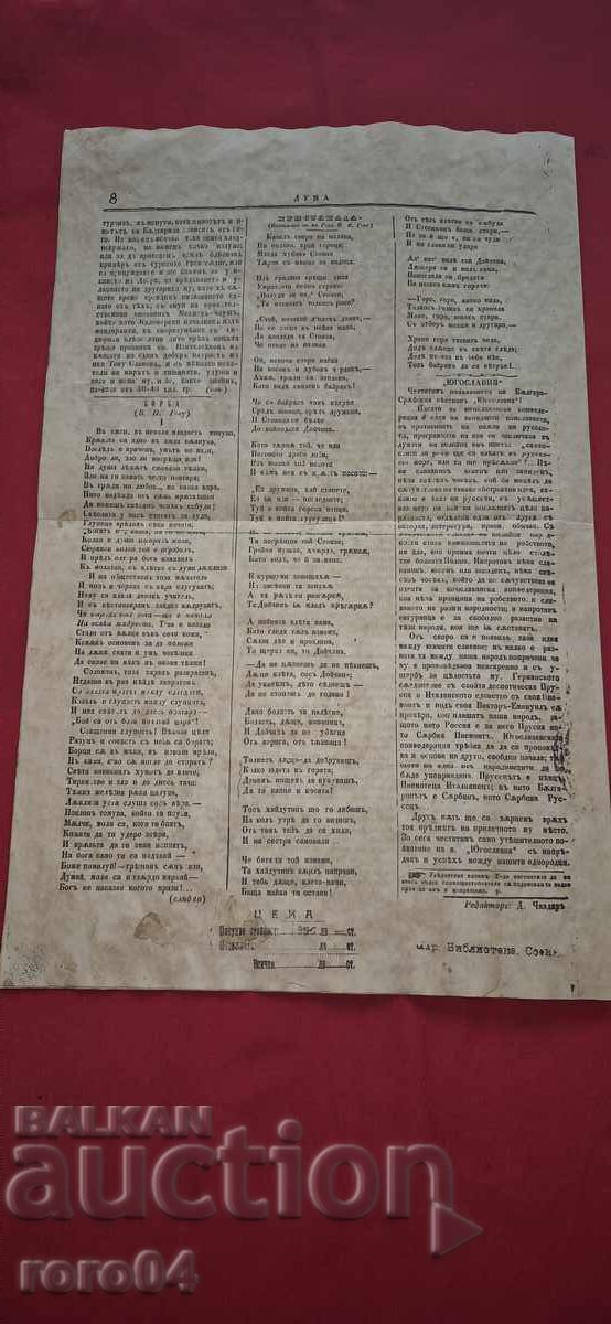 Delivery of WORD OF THE BULGARIAN EMIGRANTS - HRISTO BOTEV Delivery of WORD OF THE BULGARIAN EMIGRANTS - HRISTO BOTEV