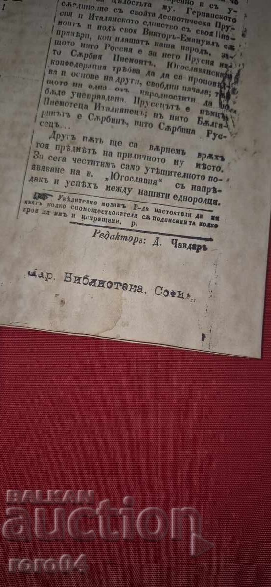 WORD OF THE BULGARIAN EMIGRANTS - HRISTO BOTEV - 5 WORD OF THE BULGARIAN EMIGRANTS - HRISTO BOTEV - 5