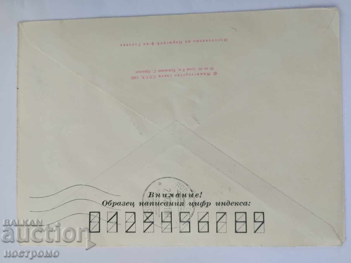 Travel envelope Russia - A 5208 with price 0.80 BGN | € 0.41 Travel envelope Russia - A 5208 with price 0.80 BGN | € 0.41